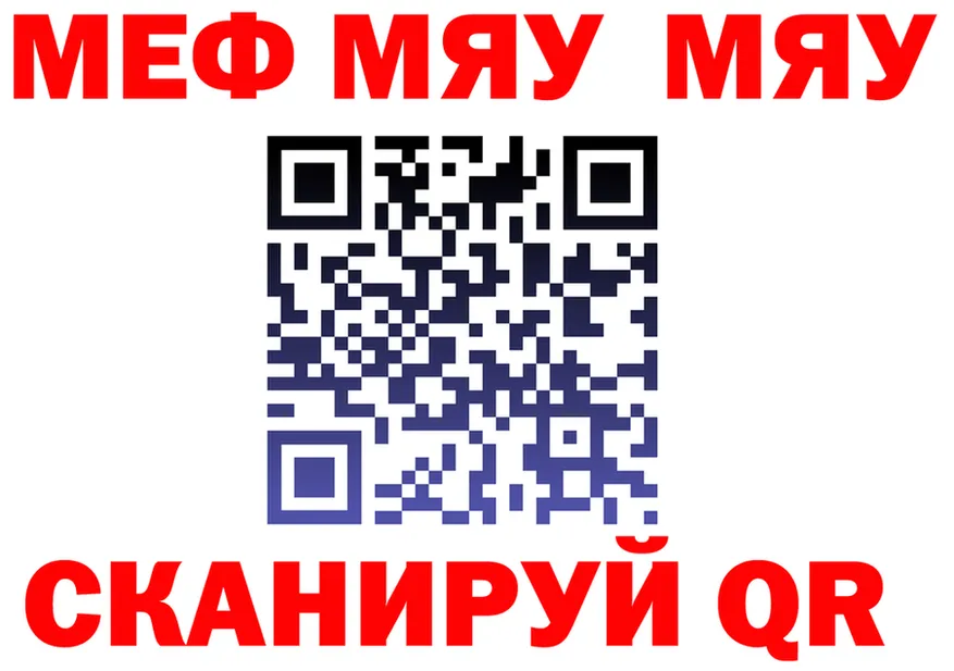 МЯУ-МЯУ mephedrone ссылка darknet OMG Покачи